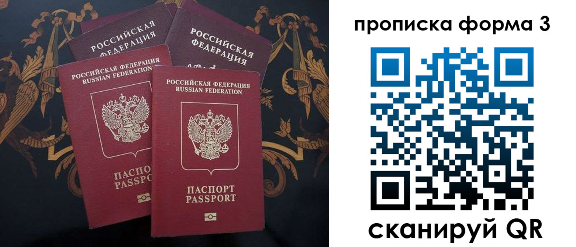прописка законно в России
