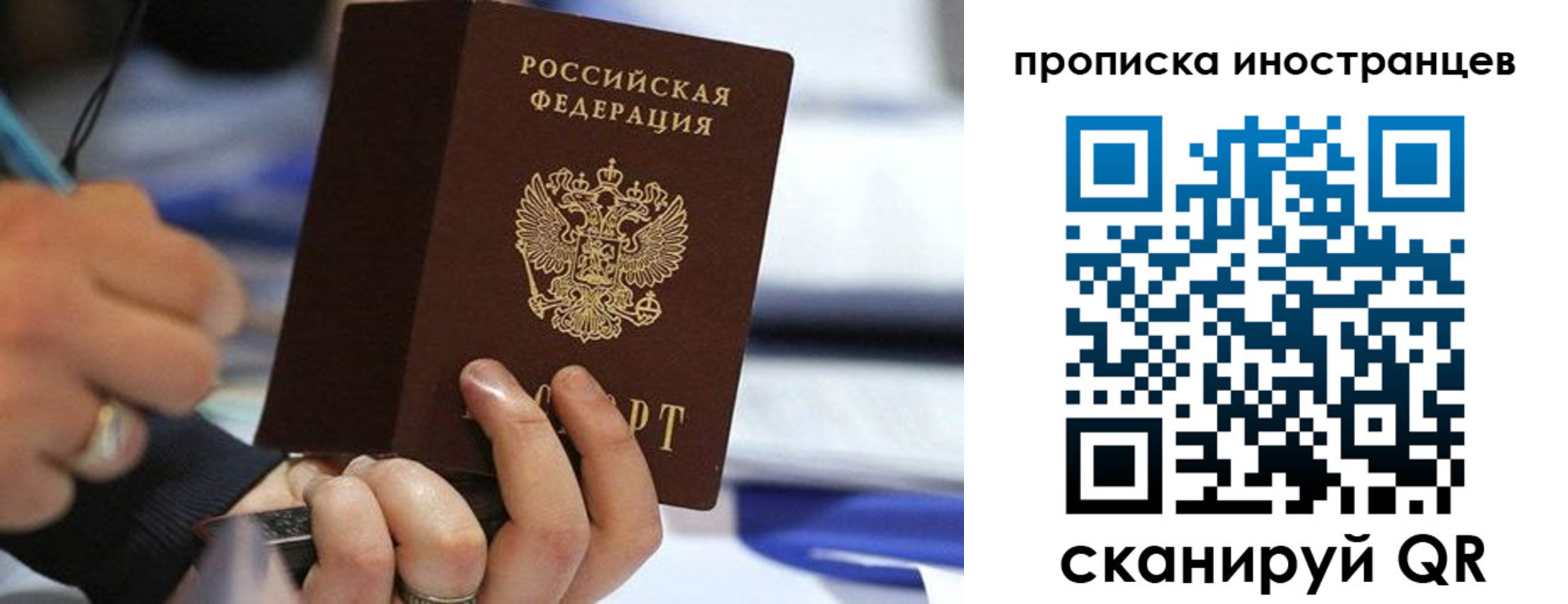 прописка для работы в России