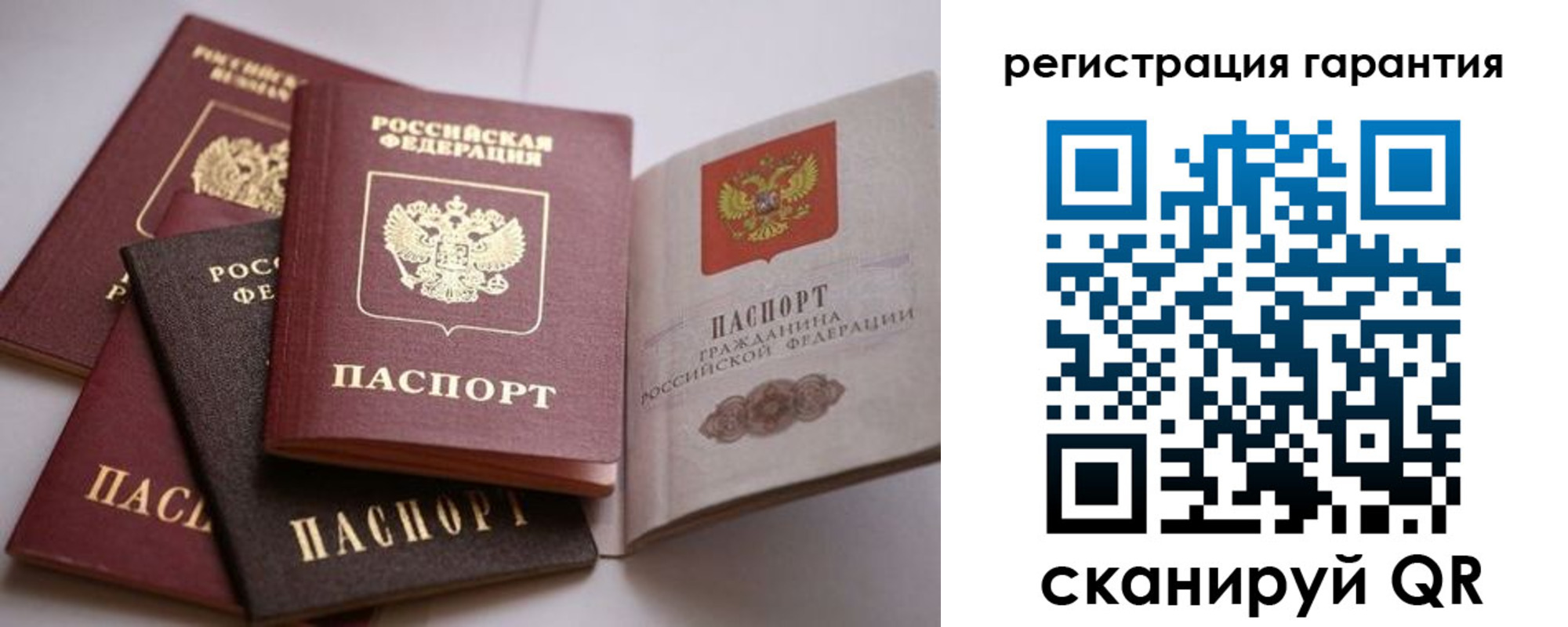 временная регистрация гарантия в России