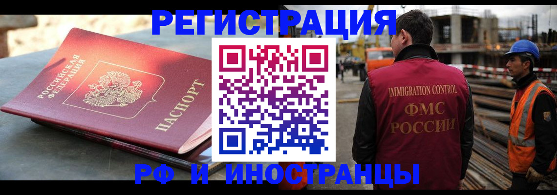 прописка в квартире в России