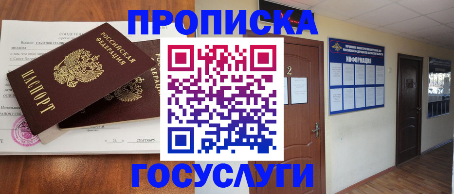 временная регистрация госуслуги в России