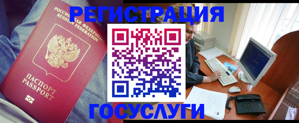 прописка для работы в России