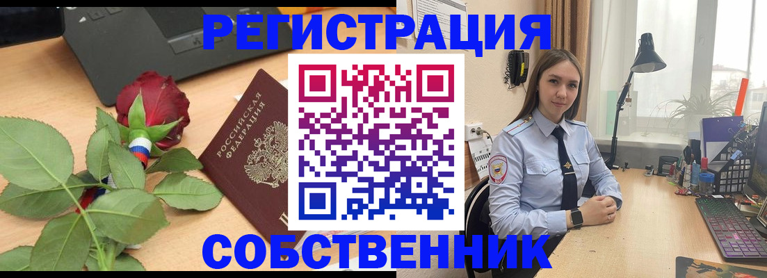 прописка штамп в России