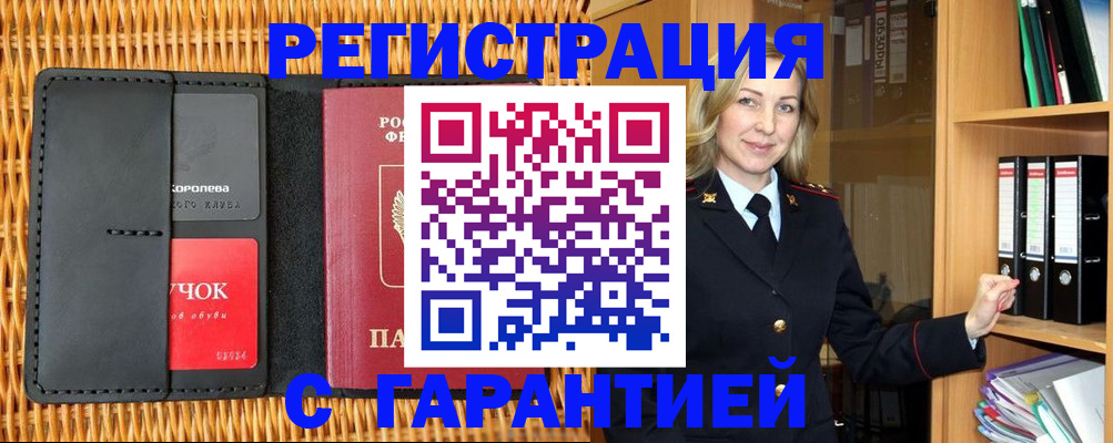 временная прописка в России