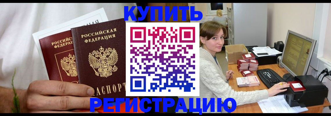 миграционный учет в России